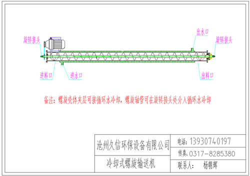 渭滨冷却螺旋输送机图纸设计
